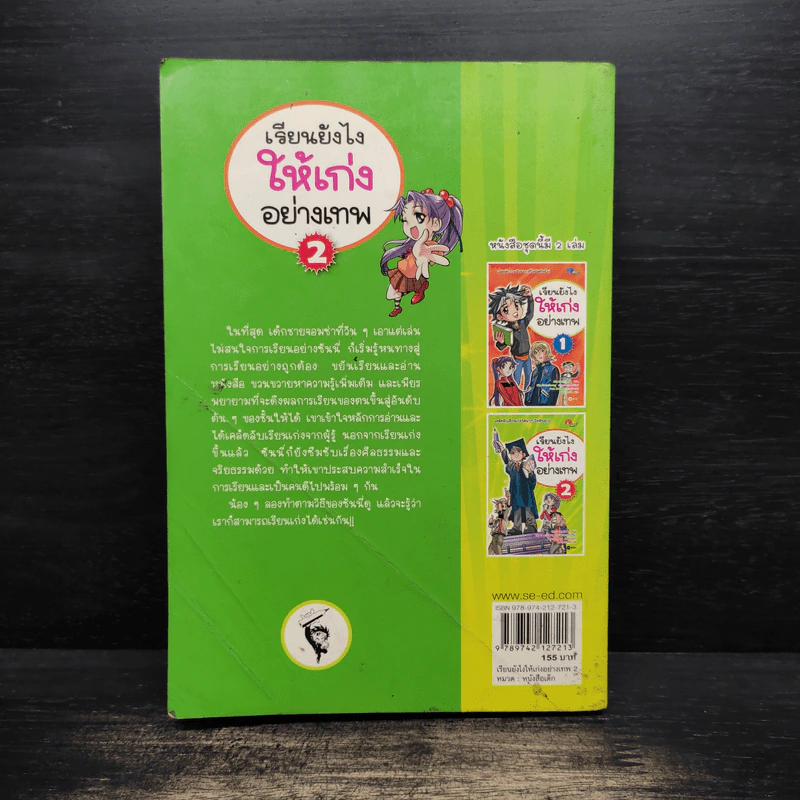 เรียนยังไงให้เก่งอย่างเทพ เล่ม 2 รูปที่ 2