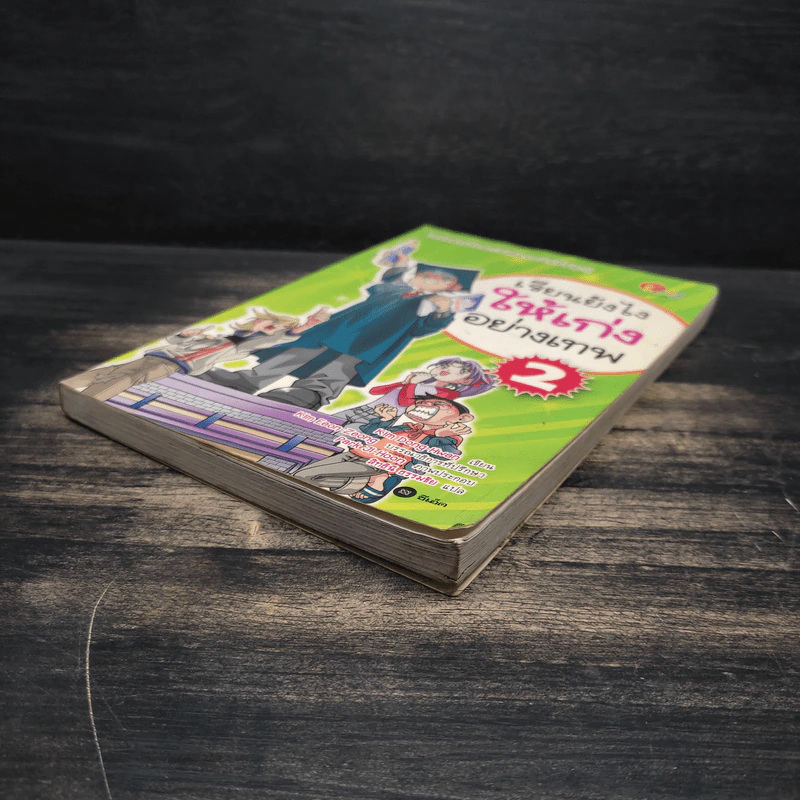 เรียนยังไงให้เก่งอย่างเทพ เล่ม 2 รูปที่ 4