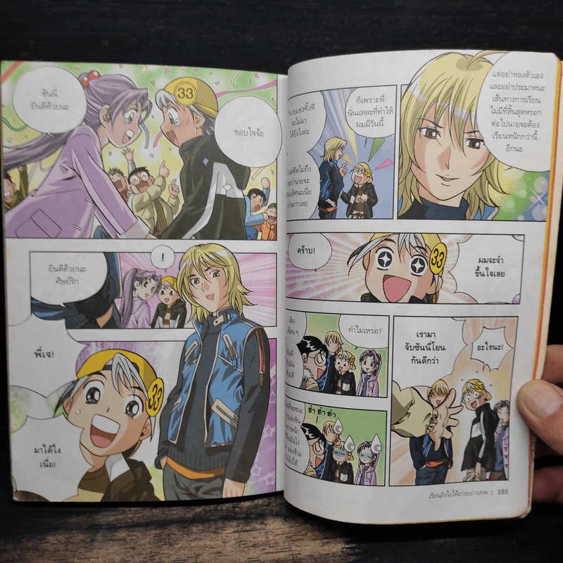 เรียนยังไงให้เก่งอย่างเทพ เล่ม 2 รูปที่ 10