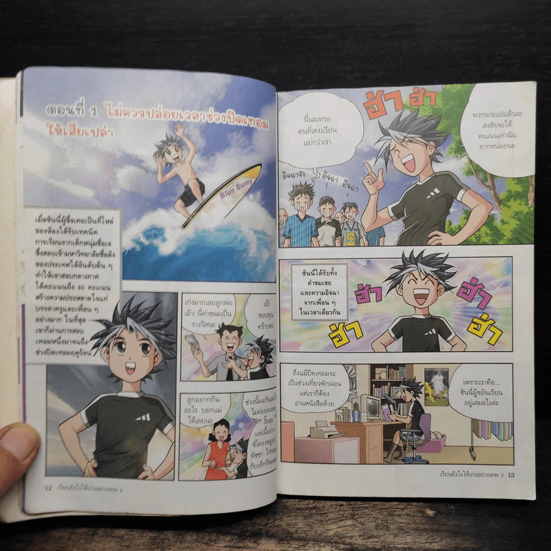 เรียนยังไงให้เก่งอย่างเทพ เล่ม 2 รูปที่ 9