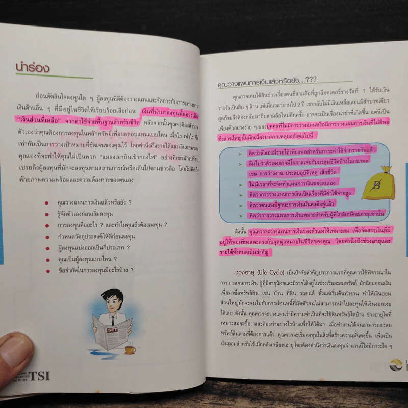 เงินทองต้องใส่ใจ รูปที่ 10