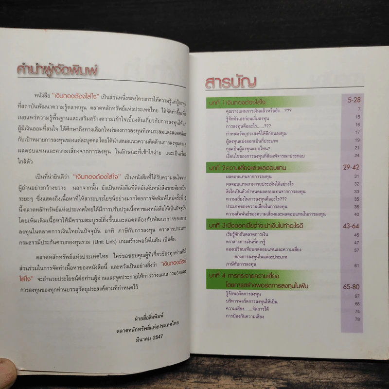 เงินทองต้องใส่ใจ รูปที่ 8