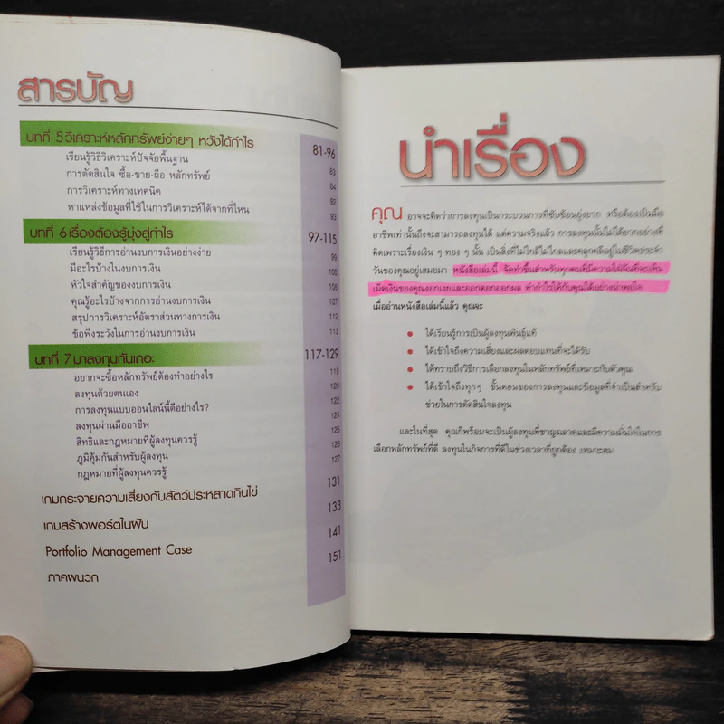 เงินทองต้องใส่ใจ รูปที่ 9