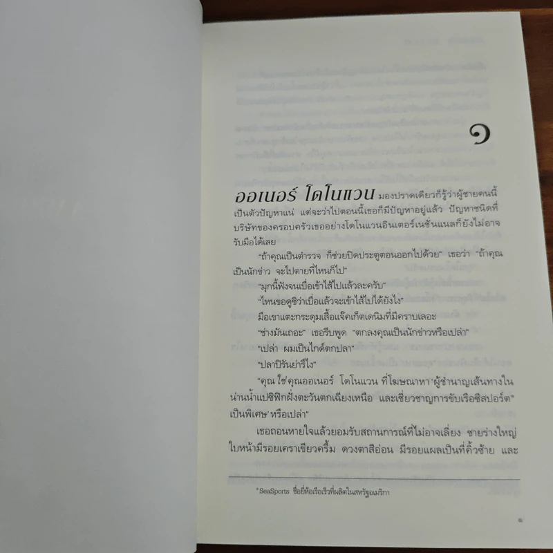 เพลิงอำพัน Amber Beach - อลิซาเบธ โลเวลล์ รูปที่ 7