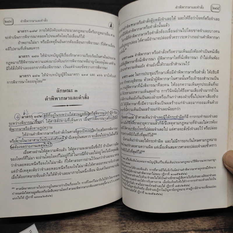 ประมวลกฎหมายฉบับถือไปสอบ เล่มเดียวก็เกินพอ รูปที่ 18