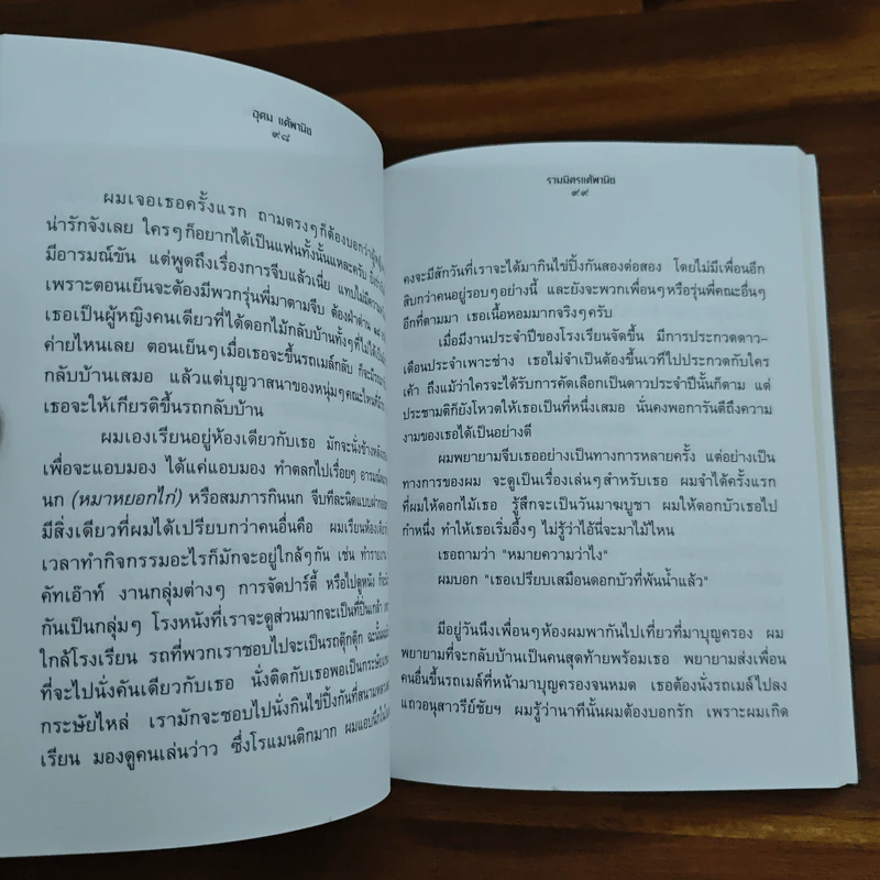 รวมมิตรแต้พานิช - อุดม แต้พานิช รูปที่ 8