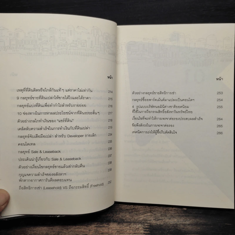 เก็งกำไรอสังหาฯ อย่างมีหลักการ - อนุชา กุลวิสุทธิ์ รูปที่ 11