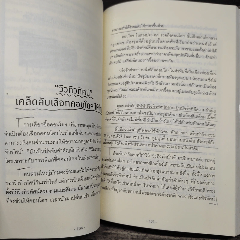 คู่มือเลือกซื้อคอนโดมิเนียม ฉบับชาวบ้าน - อนุชา กุลวิสุทธิ์ รูปที่ 11
