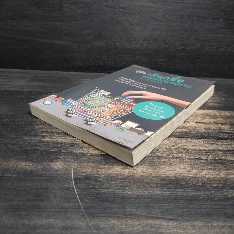 คู่มือเลือกซื้อคอนโดมิเนียม ฉบับชาวบ้าน - อนุชา กุลวิสุทธิ์ รูปที่ 4