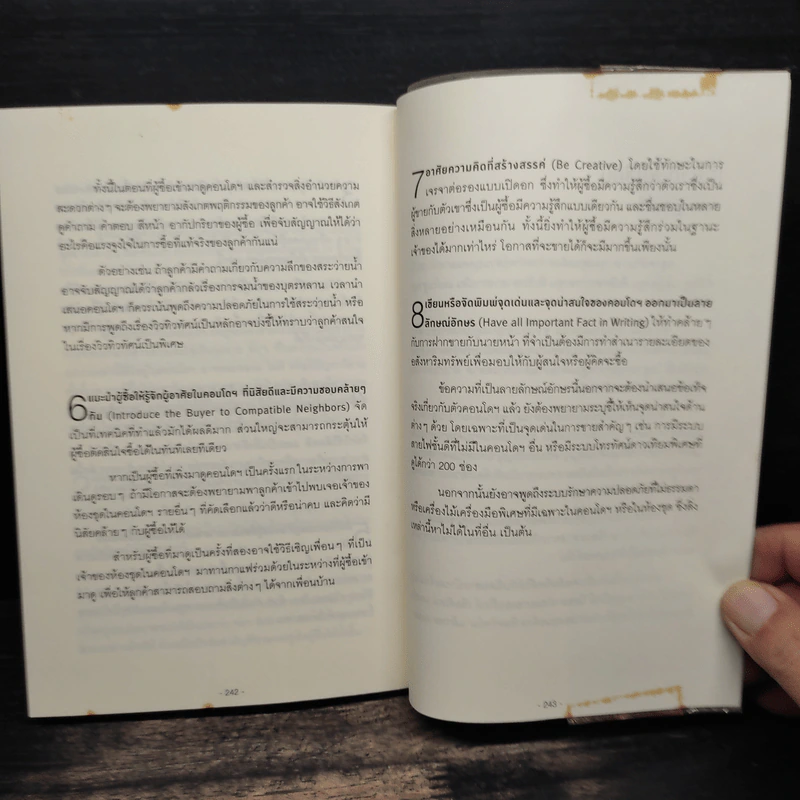 คู่มือเลือกซื้อคอนโดมิเนียม ฉบับชาวบ้าน - อนุชา กุลวิสุทธิ์ รูปที่ 12
