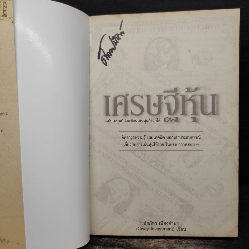 เศรษฐีหุ้น ฉบับมนุษย์เงินเดือนเล่นหุ้นก็รวยได้ - Cway Investment รูปที่ 6
