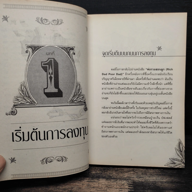 เศรษฐีหุ้น ฉบับมนุษย์เงินเดือนเล่นหุ้นก็รวยได้ - Cway Investment รูปที่ 9