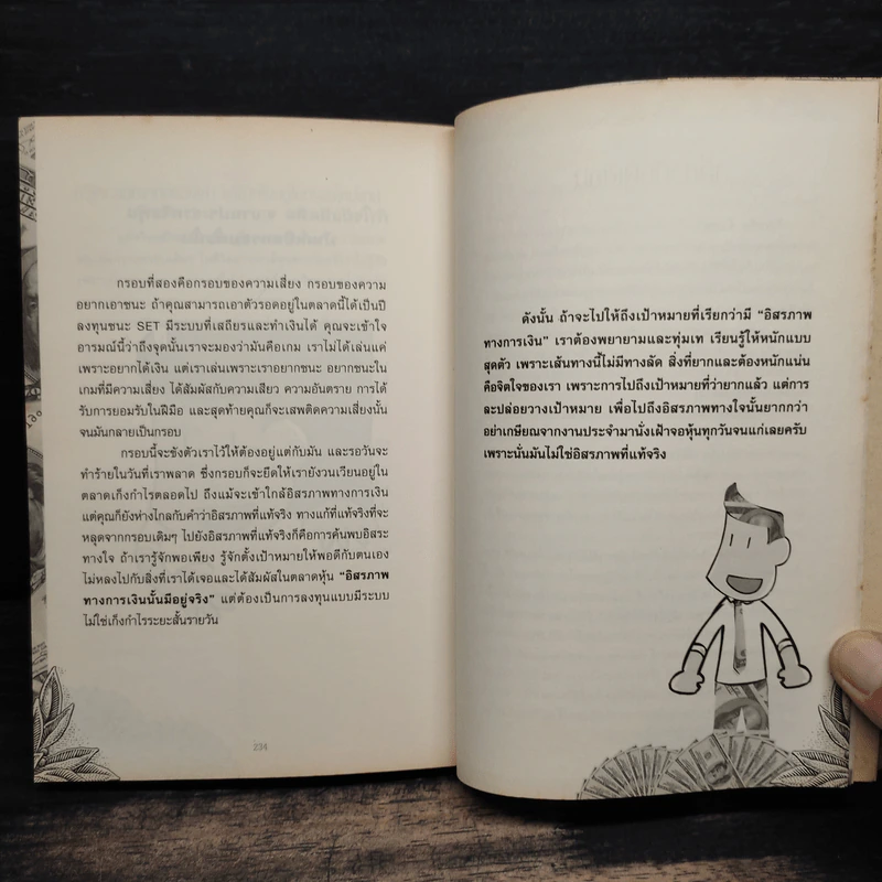 เศรษฐีหุ้น ฉบับมนุษย์เงินเดือนเล่นหุ้นก็รวยได้ - Cway Investment รูปที่ 10