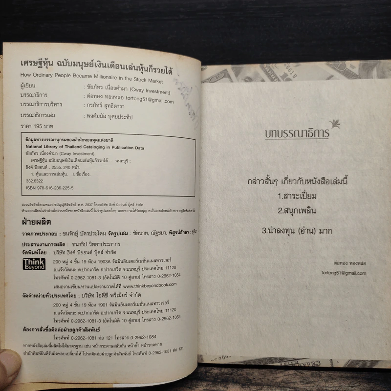 เศรษฐีหุ้น ฉบับมนุษย์เงินเดือนเล่นหุ้นก็รวยได้ - Cway Investment รูปที่ 7