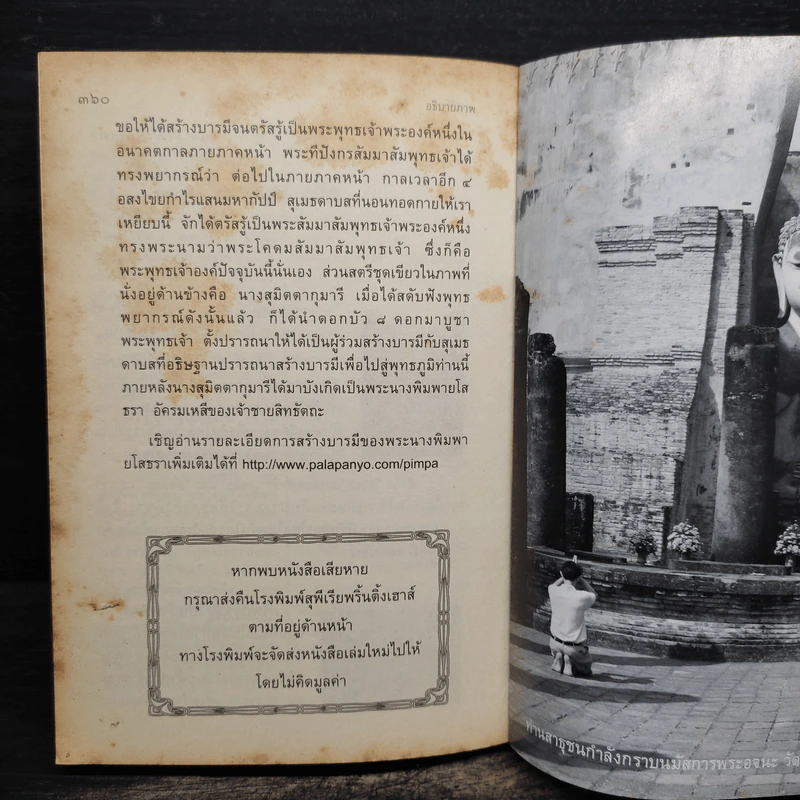 ทิศที่ 11 - หลวงพ่อชุมพล พลปญฺโญ รูปที่ 10