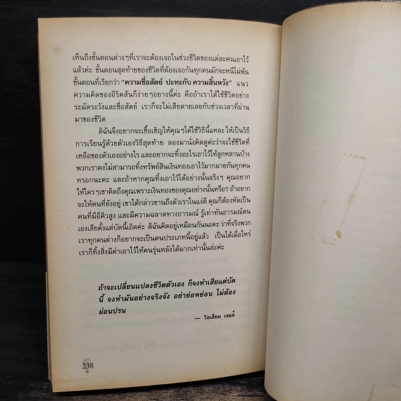 โง่แล้วจะฉลาด ฉลาดแล้วจะอัจฉริยะ - Jeanne Anne Craig รูปที่ 11