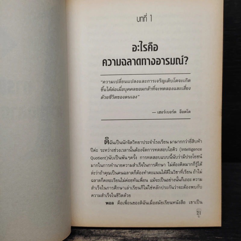 โง่แล้วจะฉลาด ฉลาดแล้วจะอัจฉริยะ - Jeanne Anne Craig รูปที่ 10