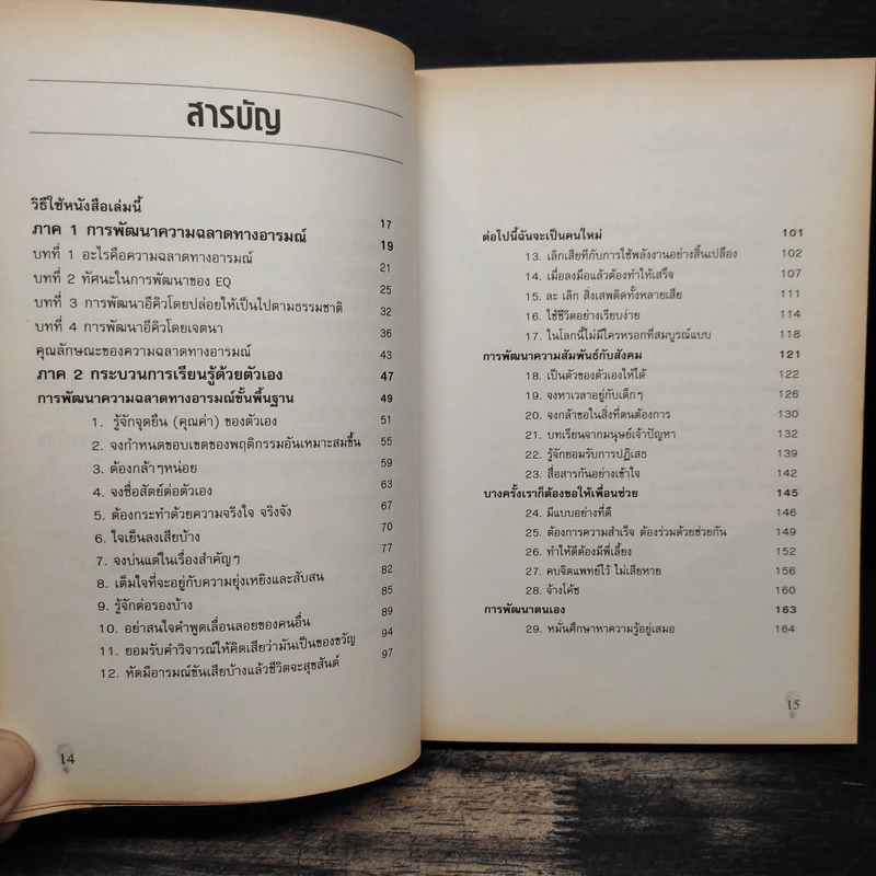 โง่แล้วจะฉลาด ฉลาดแล้วจะอัจฉริยะ - Jeanne Anne Craig รูปที่ 8