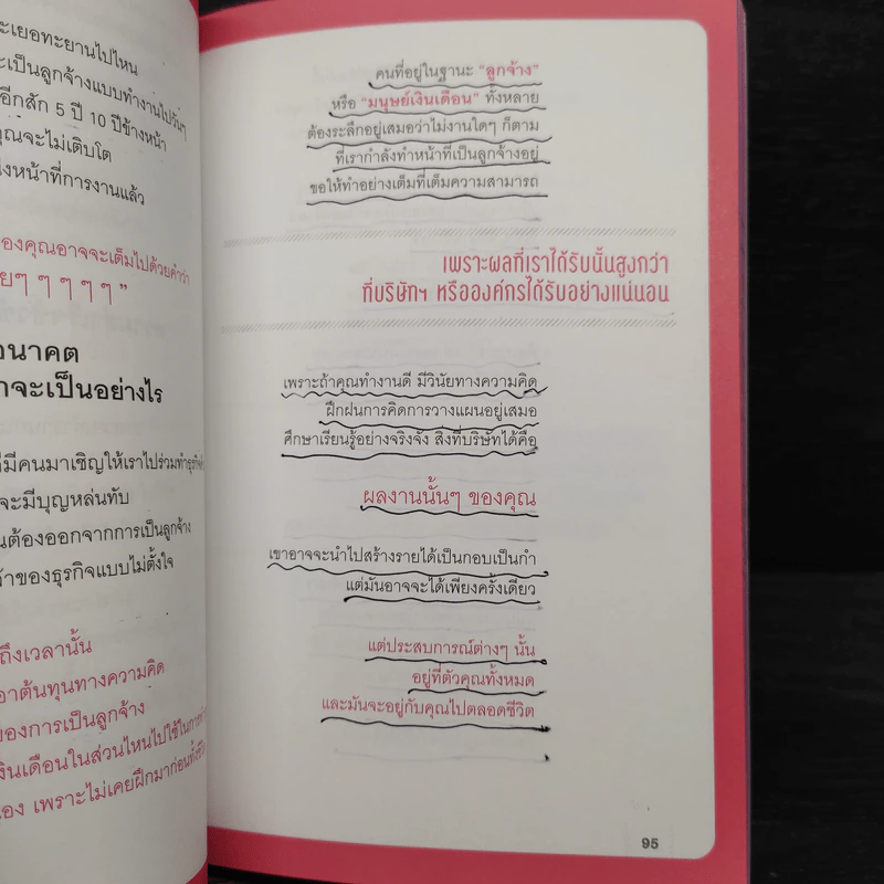 บัญญัติ 10 ประการสู่งาน Freelance - ปฏิวัติ พัฒนาภูมิ รูปที่ 9