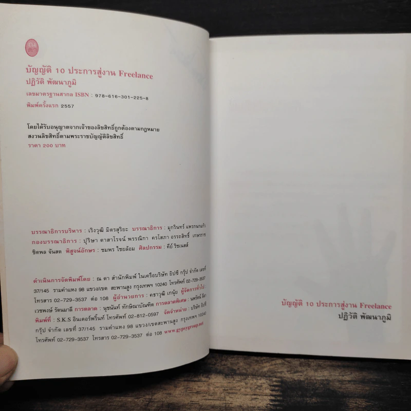 บัญญัติ 10 ประการสู่งาน Freelance - ปฏิวัติ พัฒนาภูมิ รูปที่ 7
