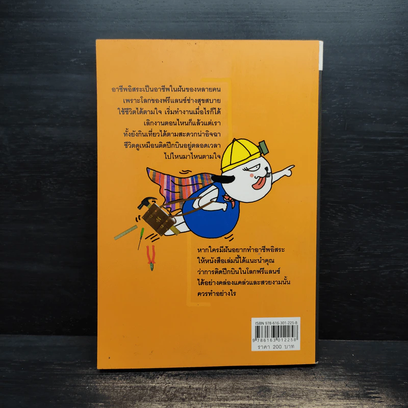 บัญญัติ 10 ประการสู่งาน Freelance - ปฏิวัติ พัฒนาภูมิ รูปที่ 2
