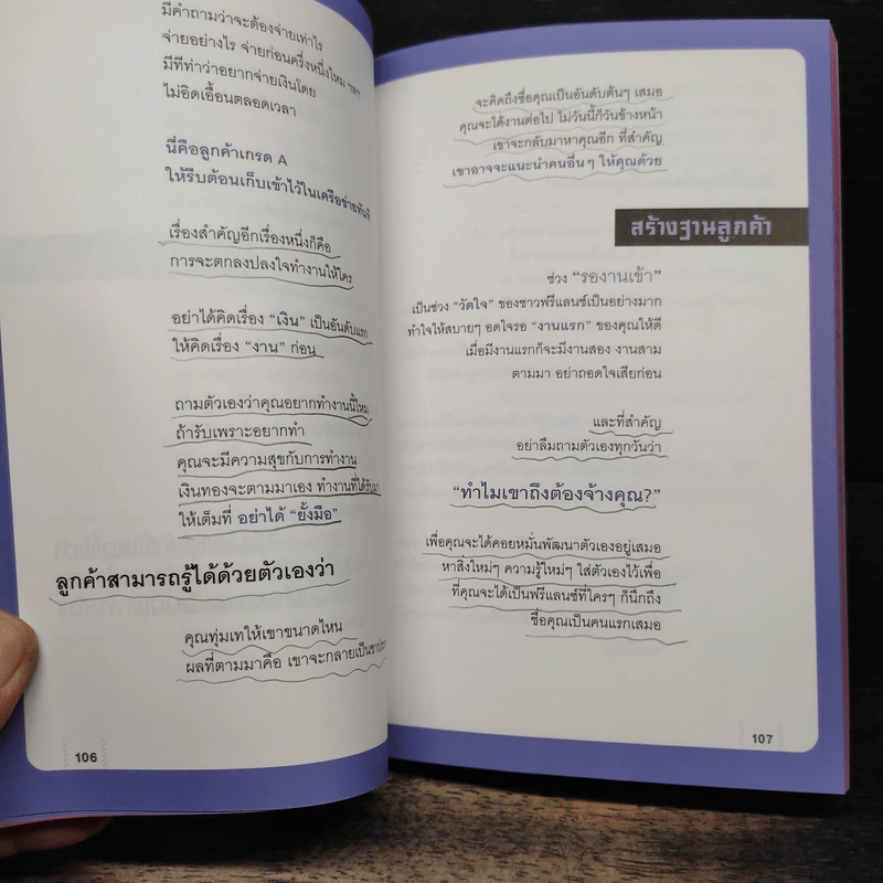บัญญัติ 10 ประการสู่งาน Freelance - ปฏิวัติ พัฒนาภูมิ รูปที่ 11