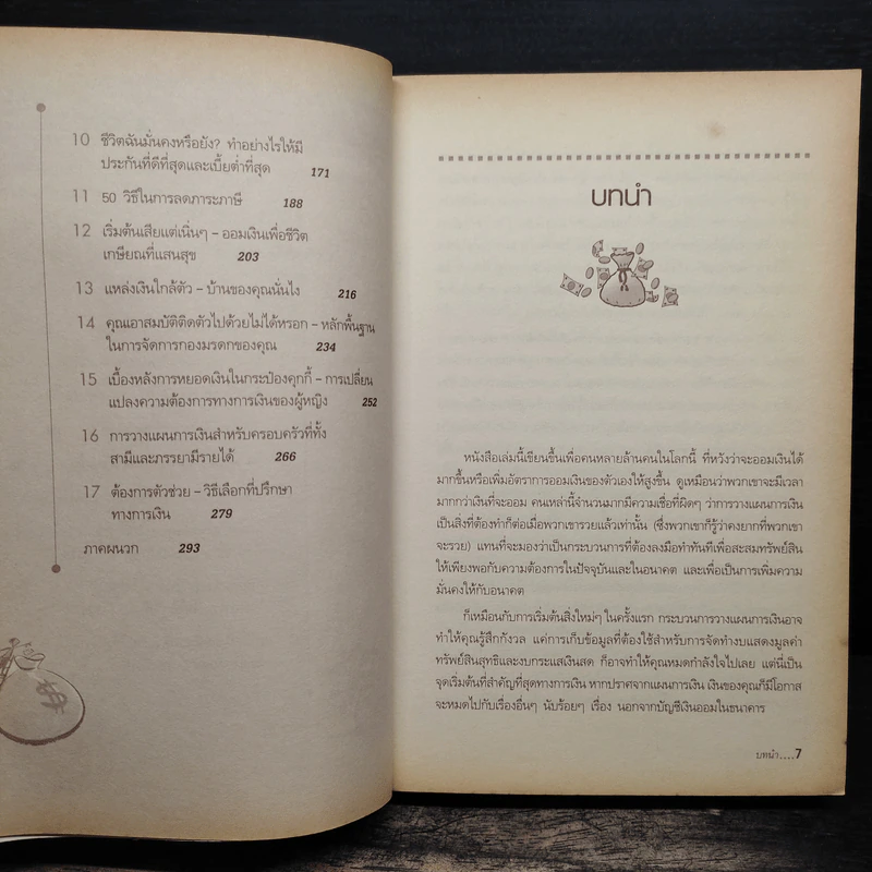 ออมน้อยก็รวยได้ Saving On A Shoestring - Barbara O'Neill, CFP รูปที่ 9
