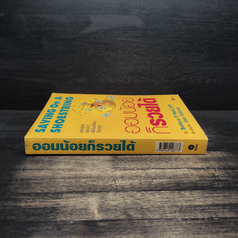 ออมน้อยก็รวยได้ Saving On A Shoestring - Barbara O'Neill, CFP รูปที่ 3