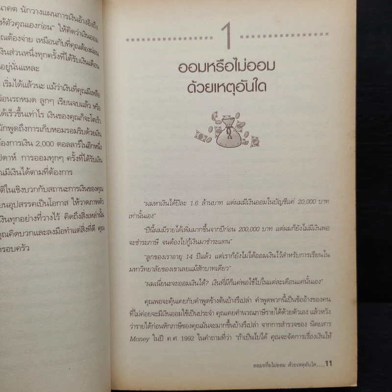 ออมน้อยก็รวยได้ Saving On A Shoestring - Barbara O'Neill, CFP รูปที่ 10