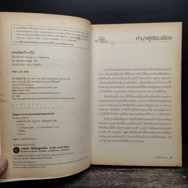 ออมน้อยก็รวยได้ Saving On A Shoestring - Barbara O'Neill, CFP รูปที่ 7