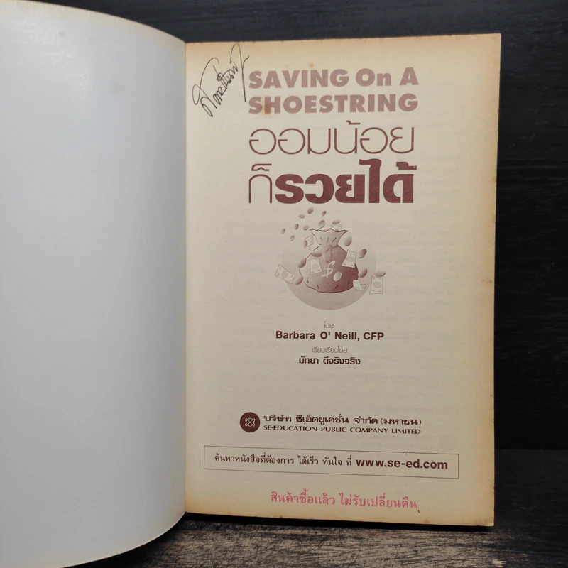 ออมน้อยก็รวยได้ Saving On A Shoestring - Barbara O'Neill, CFP รูปที่ 6