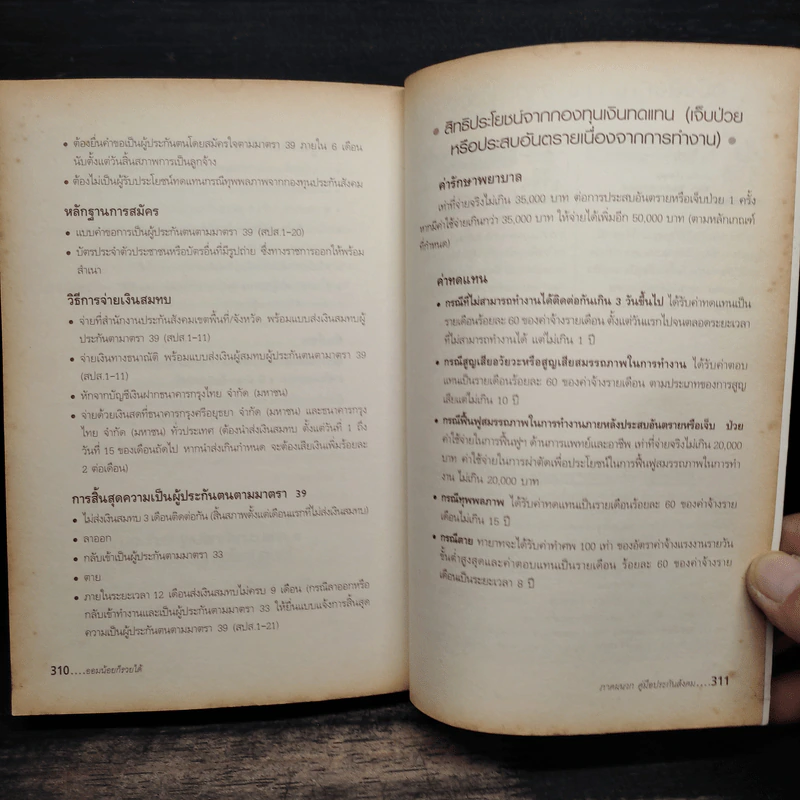ออมน้อยก็รวยได้ Saving On A Shoestring - Barbara O'Neill, CFP รูปที่ 11