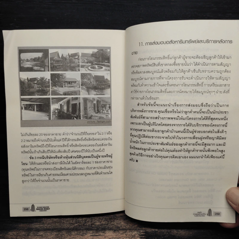 สูตรลับการสร้างเงินในอสังหาริมทรัพย์ - ดร.บุญชนะ บุญเลิศ รูปที่ 12