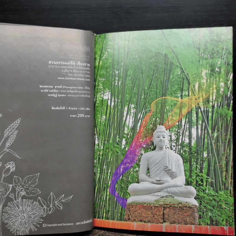 เกิดแต่กรรมผลักสู่ธรรม - พวงพรรณ ฮาดด์ รูปที่ 7