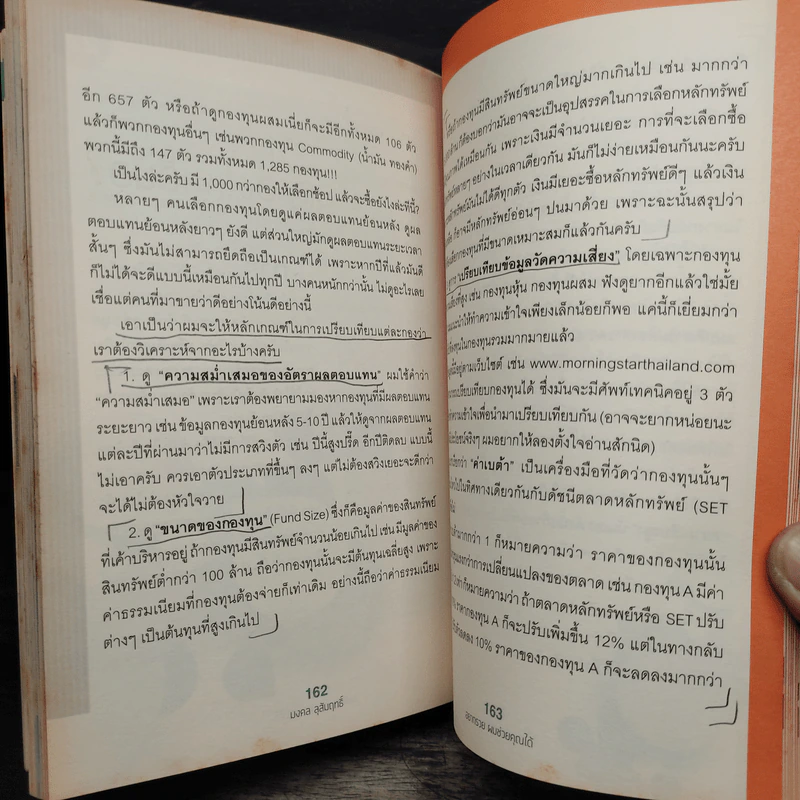 อยากรวยผมช่วยคุณได้ - มงคล ลุสัมฤทธิ์ รูปที่ 12