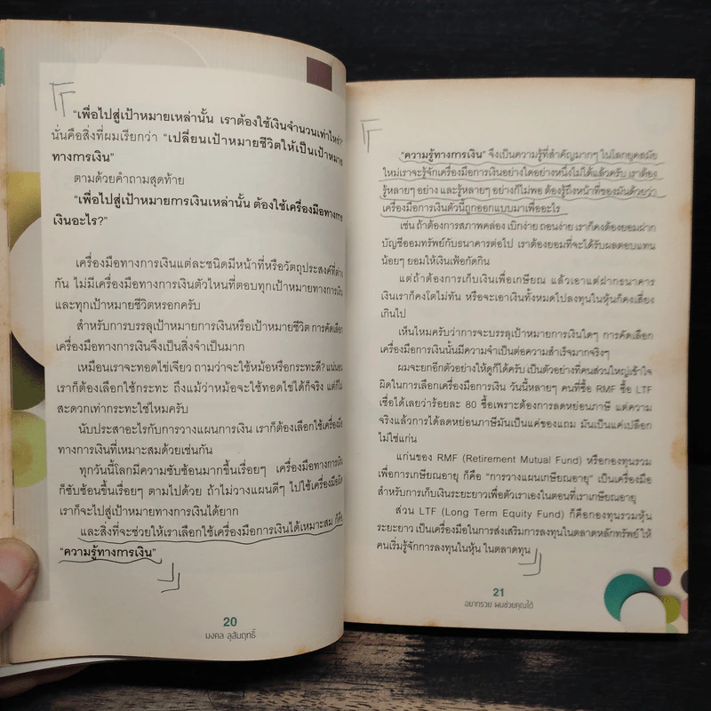 อยากรวยผมช่วยคุณได้ - มงคล ลุสัมฤทธิ์ รูปที่ 11