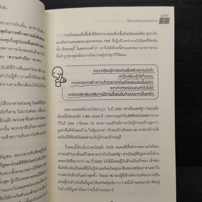เริ่มต้นลงทุนอย่างไร? ให้มั่งคั่งอย่างยั่งยืน Millionaire Teacher - Andrew Hallam, เชน อภิชน รูปที่ 10