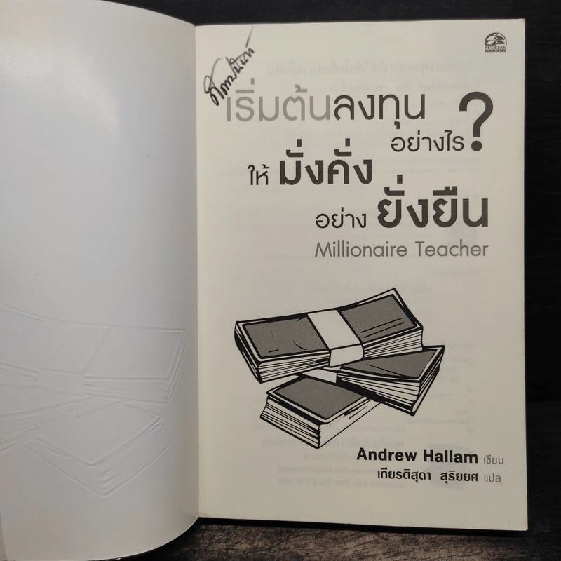 เริ่มต้นลงทุนอย่างไร? ให้มั่งคั่งอย่างยั่งยืน Millionaire Teacher - Andrew Hallam, เชน อภิชน รูปที่ 6