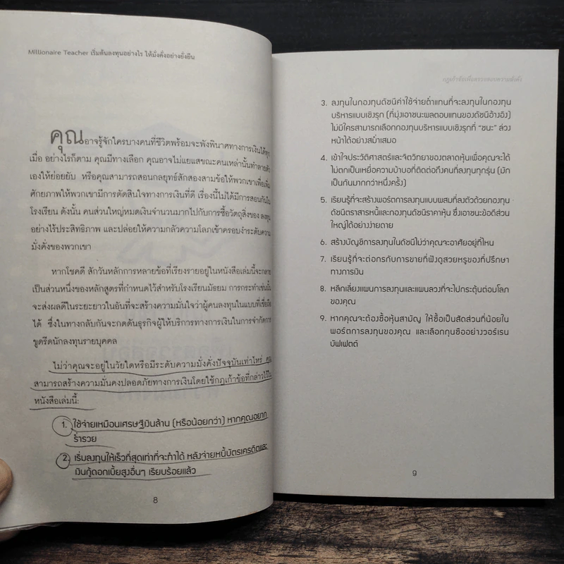 เริ่มต้นลงทุนอย่างไร? ให้มั่งคั่งอย่างยั่งยืน Millionaire Teacher - Andrew Hallam, เชน อภิชน รูปที่ 9