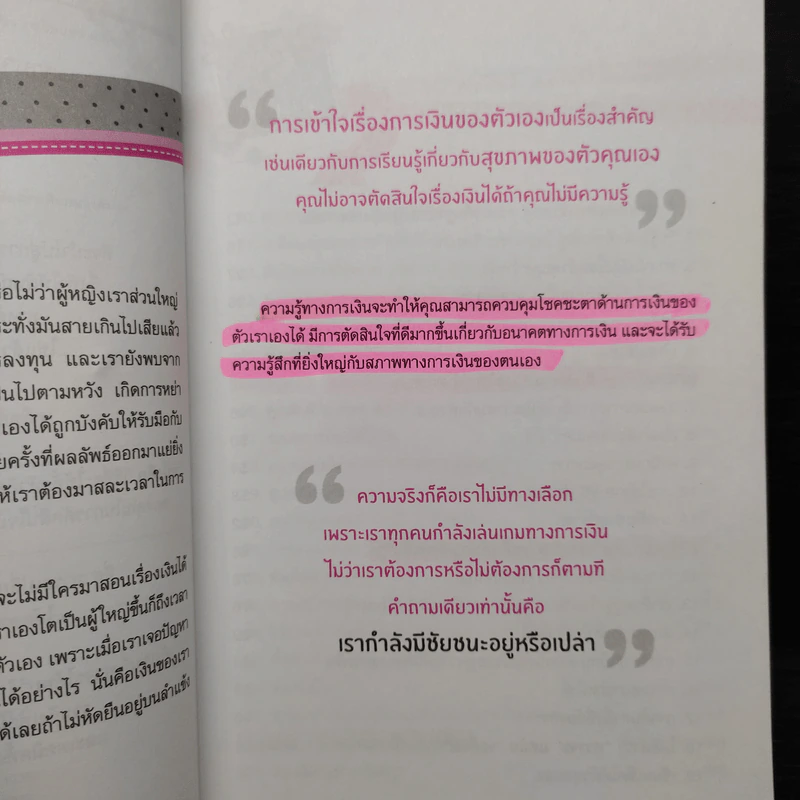 การเดินทาง 70 ก้าว เพื่อปลดทุกข์ทางการเงิน สำหรับสาวที่ต้องการยืนบนขาตัวเอง - นิธิณัฐ เกวลิน รูปที่ 8