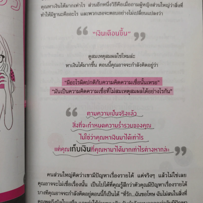การเดินทาง 70 ก้าว เพื่อปลดทุกข์ทางการเงิน สำหรับสาวที่ต้องการยืนบนขาตัวเอง - นิธิณัฐ เกวลิน รูปที่ 10