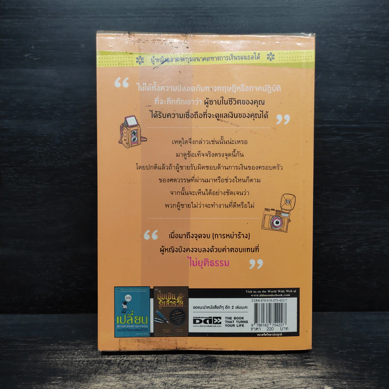 การเดินทาง 70 ก้าว เพื่อปลดทุกข์ทางการเงิน สำหรับสาวที่ต้องการยืนบนขาตัวเอง - นิธิณัฐ เกวลิน รูปที่ 2