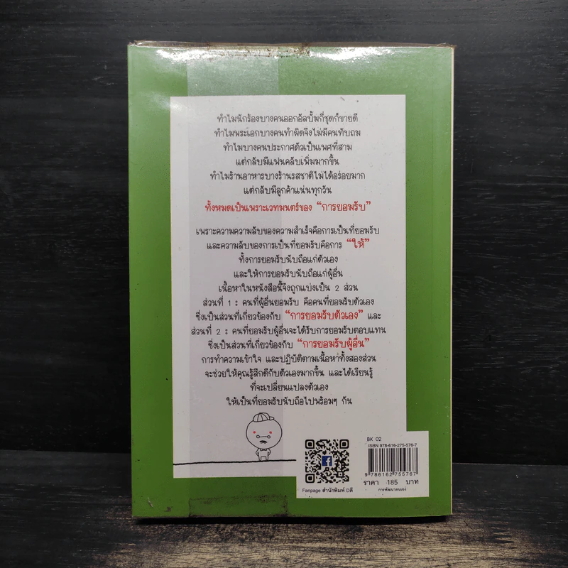 เปลี่ยนตัวเองให้คนยอมรับ - Mr. Relationship รูปที่ 2