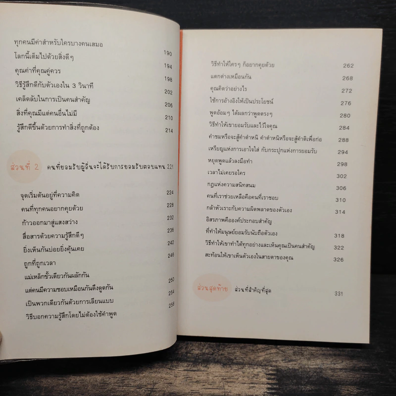 เปลี่ยนตัวเองให้คนยอมรับ - Mr. Relationship รูปที่ 8