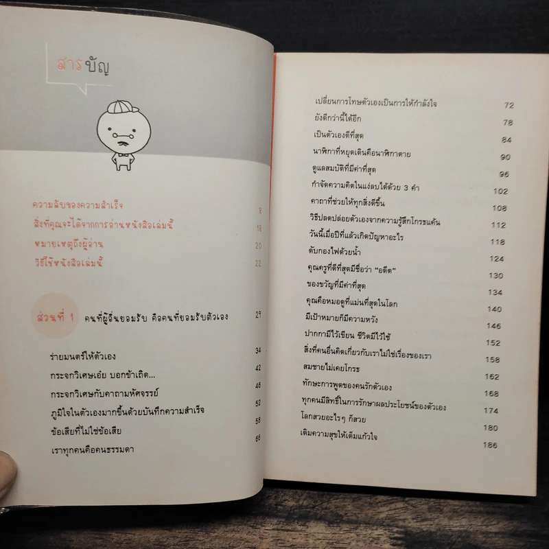 เปลี่ยนตัวเองให้คนยอมรับ - Mr. Relationship รูปที่ 7