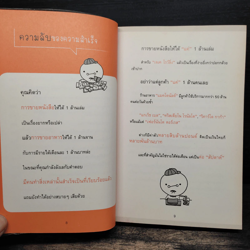 เปลี่ยนตัวเองให้คนยอมรับ - Mr. Relationship รูปที่ 9