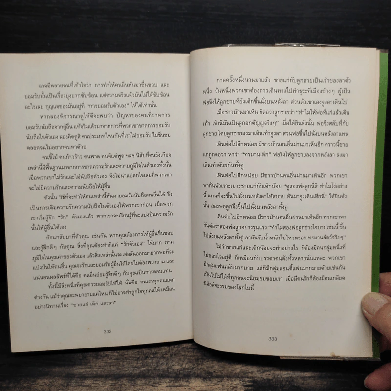 เปลี่ยนตัวเองให้คนยอมรับ - Mr. Relationship รูปที่ 10