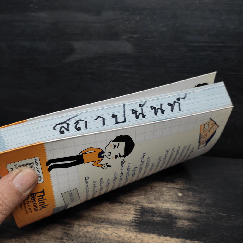 คู่มือกู้เงินจากธนาคาร ฉบับอนุมัติเร็ว เกินวงเงิน 100% - Mc Well Johnson (แม็คเวล จอห์นสัน), กฤษฎา กฤษณะเศรณี รูปที่ 12
