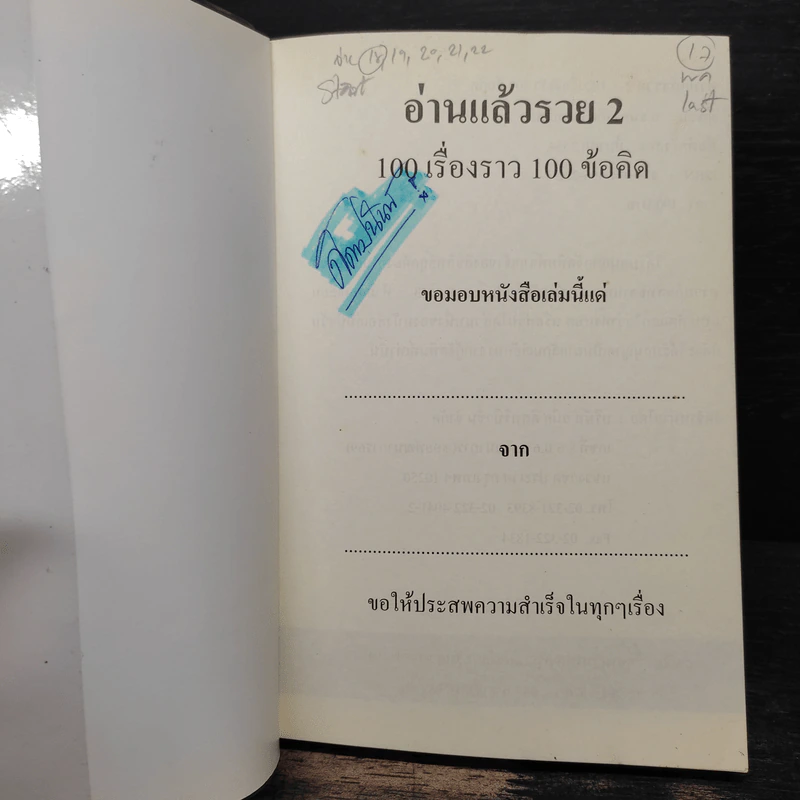 อ่านแล้วรวย 2 - อ.ธนกร เกิดโภคทรัพย์ รูปที่ 6