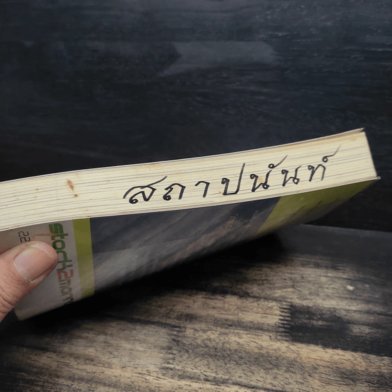 ไขรหัสลับขุมทรัพย์เงินล้าน - สุวิจักขณ์ ศรีอาริย์ รูปที่ 12